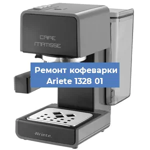 Замена счетчика воды (счетчика чашек, порций) на кофемашине Ariete 1328 01 в Волгограде
